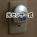 LEDナイトライト 電源タップ コンセント2個付 光センサー式 ホワイト 白色LED_R39MS-W 04-0359 オーム電機