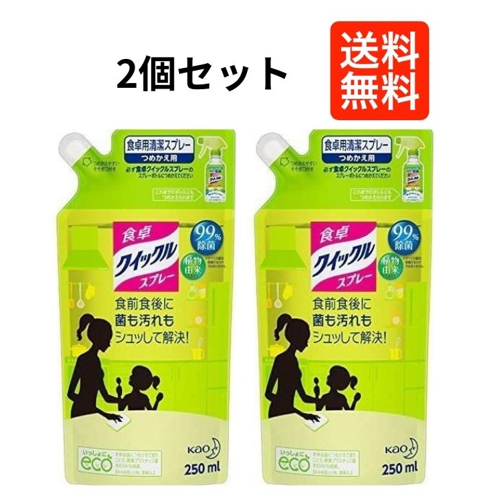 【2個セット】 花王 食卓クイックル スプレー つめかえ 250ml