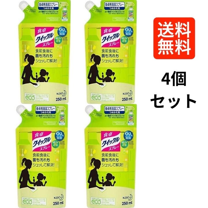 【4個セット】 花王 食卓クイックル スプレー つめかえ 250ml