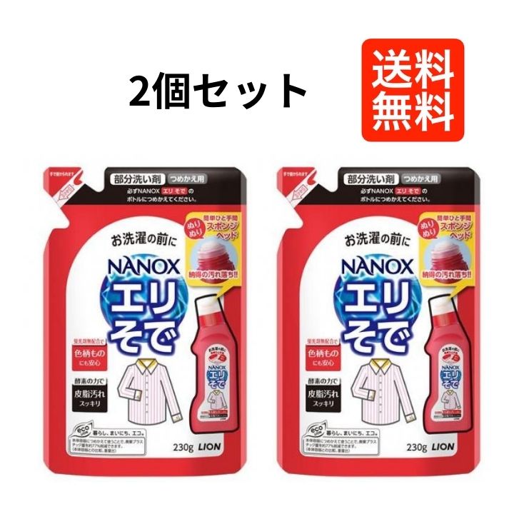 【2個セット】 ライオン トップ プレケア 部分洗い剤 エリそで用 詰め替え 230ml