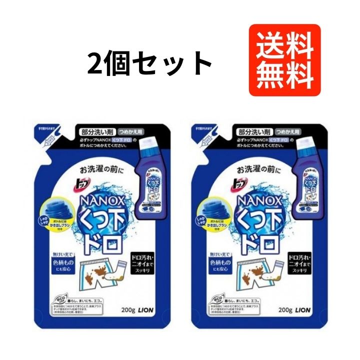 【2個セット】 ライオン トップ プレケア ドロ用 つめかえ 200ml