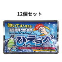 【12個セット】 扶桑化学 叩けば冷える 瞬間冷却剤 ひえっぺ 熱中症対策(4)