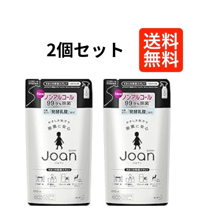 【2個セット】　クイックル ジョアン 除菌スプレー ノンアルコール 香り気にならない微香性 詰め替え 250ml