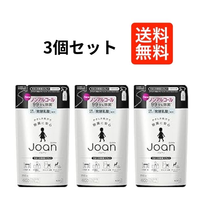 【3個セット】　クイックル ジョアン 除菌スプレー ノンアルコール 香り気にならない微香性 詰め替え 250ml