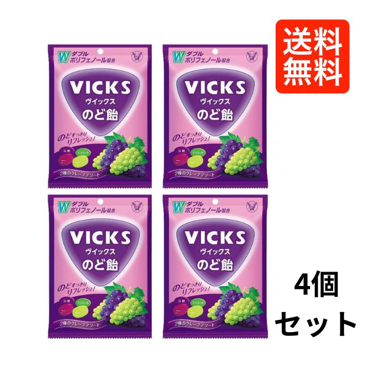 【4個セット】 大正製薬 ヴィックス のど飴 2種のグレープアソート 70g 喉 ノド 乾燥予防 ケア 潤い あめ お菓子 ドロップス