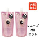 【2個セット】 マシェリ パーフェクトシャワー EX ウエーブ 詰め替え 寝癖直し スタイリング剤 220ml