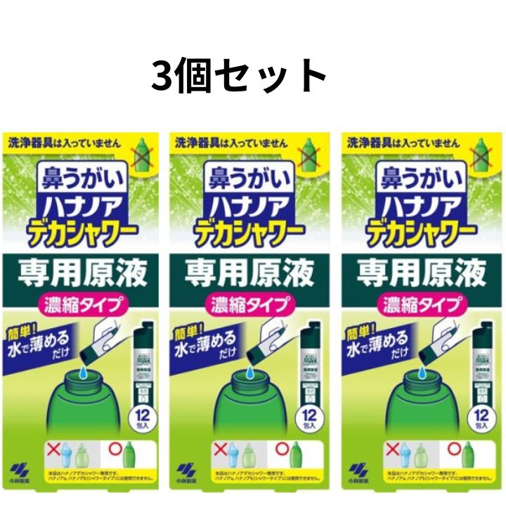 【ハナノア 鼻うがい デカシャワー 専用原液 濃縮タイプの商品詳細】 ●洗浄器具は入っていません ●鼻うがいハナノアデカシャワー専用原液濃縮タイプ ●簡単！水で薄めるだけ ●本品はハナノアデカシャワー専用です。 ハナノアa、ハナノアb(シャ...