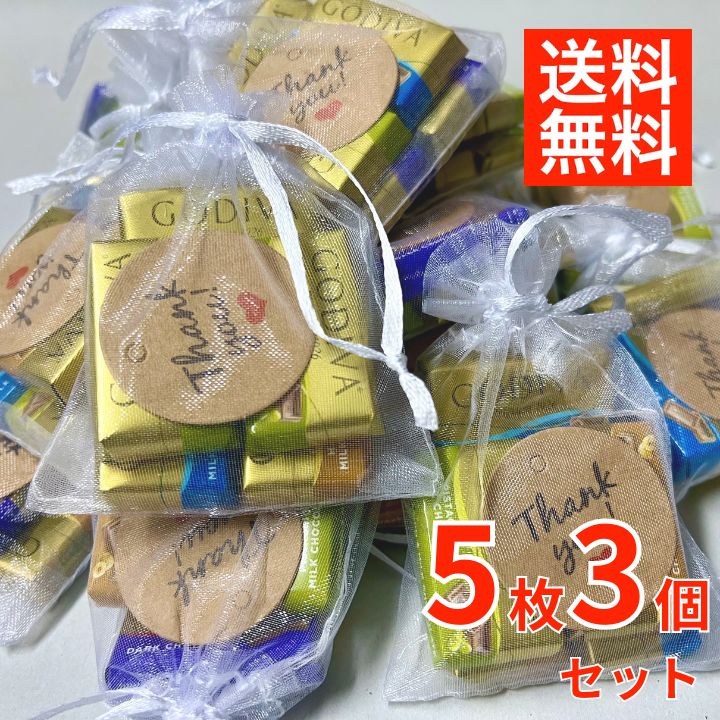 【ギフト梱包】GODIVA ナポリタン 5粒×3セット　ゴディバ チョコレート スイーツ ギフト プ ...