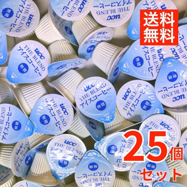 CC THE BLEND アイスコーヒー 無糖 希釈タイプ 25個　ポーション コーヒー 希釈用 カフェオレ 大容量 まとめ買い