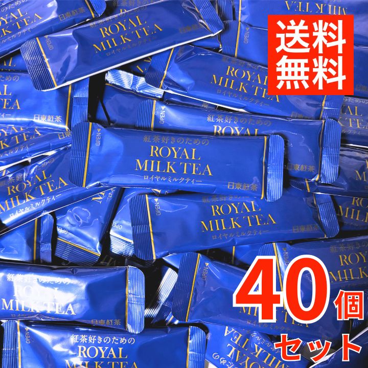 【40個】日東紅茶 ロイヤルミルクティー 粉末 スティック 濃厚ミルク香る お湯で手軽 北海道全粉乳 国産紅茶 ギフト人気