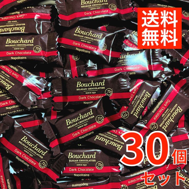 【10％offクーポン配布中】チョコレート カカオ72% 個包装 大容量 ブシャール ダークチョコ 30個 ハイ..