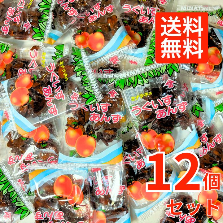 港常 うぐいすあんず 28g×12個 あんず