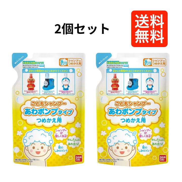 【2個セット】こどもシャンプー あわポンプタイプ 詰替用 200ml