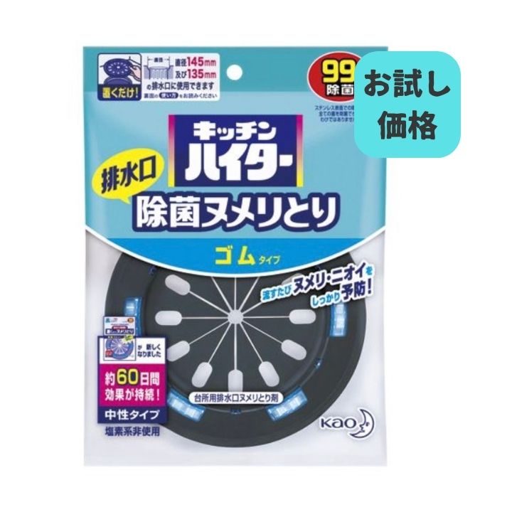 キッチンハイター 除菌 ヌメリとり 本体 ゴムタイプ　花王