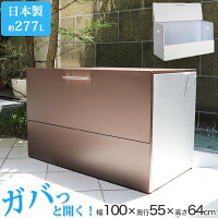 ゴミ箱屋外大容量水に強いトラッシュシェルター約幅100 奥行55cm屋外 ゴミ箱屋外大容量水に強いトラッシュシェルター約幅100 奥行55cm屋外