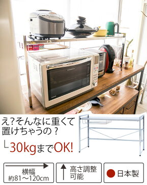 耐荷重20kgで頑丈！ステンレス天板伸縮ラック ワイド レンジ台 レンジラック キッチン収納 カウンター上収納 レンジ収納 炊飯器収納 炊飯器ラック キッチンラック 約幅81〜120cm 伸縮式 店舗 お店 カフェ 飲食店 シンプル 綺麗 きれい おしゃれ ステンレス製 日