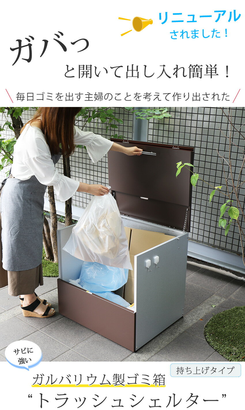 楽天市場 ゴミ箱 屋外 大容量 水に強いトラッシュシェルター 約幅70 屋外 ゴミ箱 大型 屋外ごみ箱 屋外用ゴミ箱 ゴミ箱 45l ゴミ箱 屋外ストッカー ガルバリウム 外用 ゴミ箱 おしゃれ 大型ゴミ箱 大型 ゴミステーション ベランダ 屋外 収納ボックス 金属製 屋外収納庫 楽天市場 ゴミ箱 屋外 大容量 水に強いトラッシュシェルター 約幅70 屋外 ゴミ箱 大型 屋外ごみ箱 屋外用ゴミ箱 ゴミ箱 45l ゴミ箱 屋外ストッカー ガルバリウム 外用 ゴミ箱 おしゃれ 大型ゴミ箱 大型 ゴミステーション ベランダ 屋外 収納ボックス 金属製 屋外収納庫