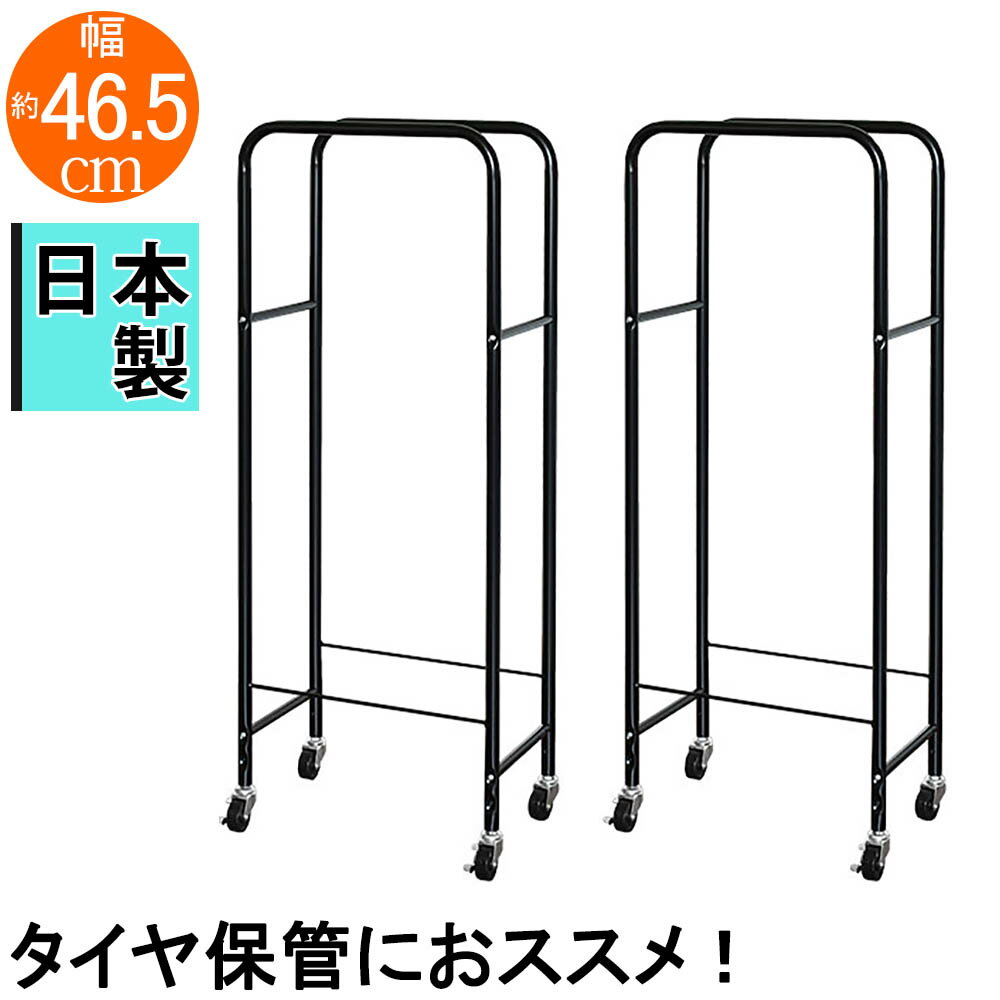 薄型タイヤラック2個組 幅23cm カバーなし BK 直径68cmまで タイヤ 保管 収納 オフシーズン コンパクト ガレージ 車庫 ブラック 黒 タイヤラック タイヤホルダー タイヤ収納 タイヤ保管 タイヤ置き シンプル 省スペース 薄型タイヤラック 2個組 キャスター付き カバーなし