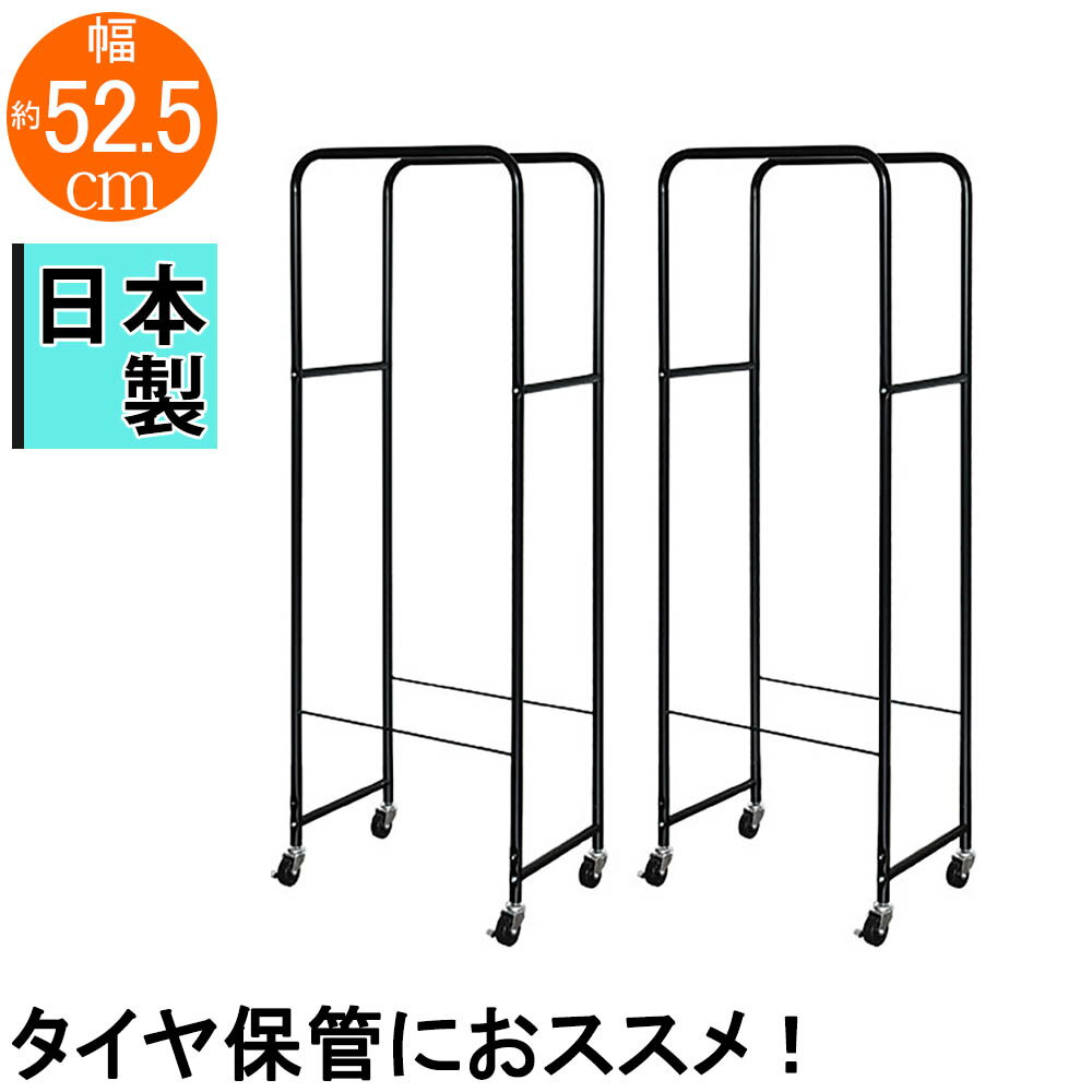 薄型タイヤラック2個組 幅28cm カバーなし BK 直径80cmまで タイヤ 保管 収納 オフシーズン コンパクト..