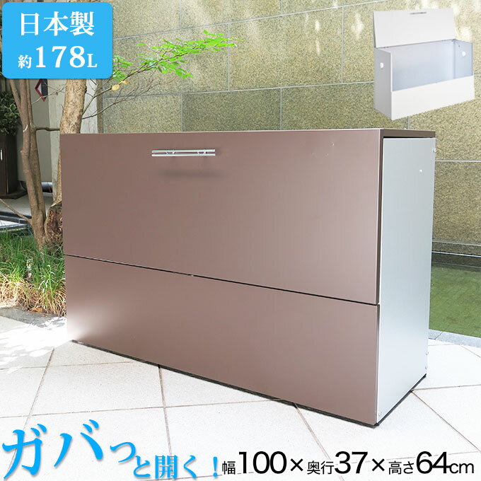 ゴミ箱 屋外 大容量 屋外収納 約幅100 ゴミ箱 大型 屋外ごみ箱 屋外用ゴミ箱 ゴミ箱 45L ゴミ箱 屋外ストッカー ガルバリウム 外用 ゴミ箱 おしゃれ 大型ゴミ箱 ゴミステーション ベランダ 屋外 収納ボックス 金属製 屋外収納庫 コンテナボックス 屋外収納