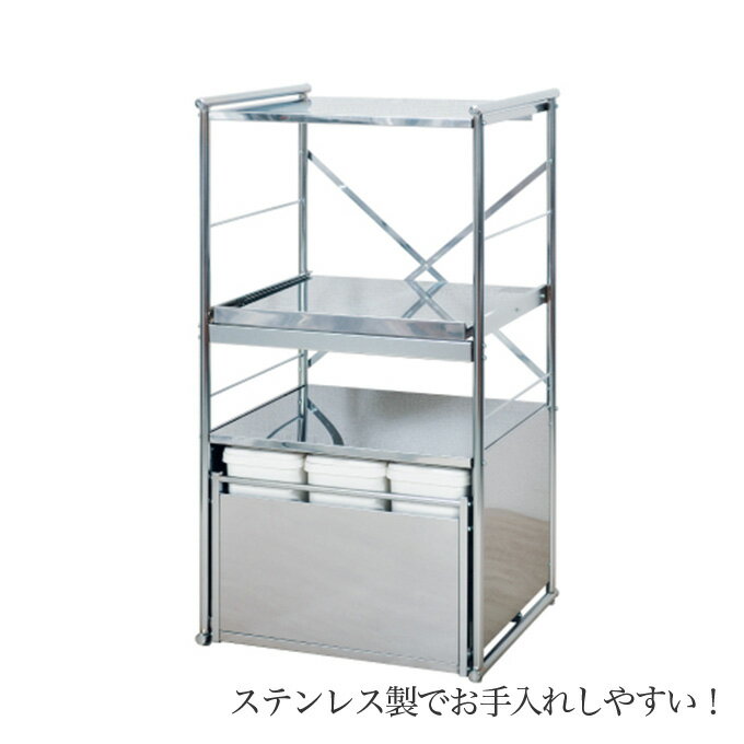 　ステンレス レンジラック ミドル 3分別ペール水はねや熱に強いステンレス製の棚板。水はねや熱に強いステンレス製の棚板。スライド棚で蒸気の出る家電も安心フレームには丸パイプを使い、優しい印象をプラスしています。商品詳細サイズ【本体】約幅61×奥行52×高さ116cm【梱包時※2個口でお届けします】?約117×54×高さ12cm?約54×31×高さ18cm重量19.5(kg)梱包重量：?約20.5kg　　?約3kg材質ステンレス、スチール（クロムメッキ）生産国日本耐荷重棚板：約25kgスライド棚：約15kgダストカート：約30kg備考お客様組立品（お二人で40分以内）ご注文前にご確認下さい初めてお買い物をされるお客様はこちらをご覧下さい。※北海道・沖縄県・離島など一部地域へのお届けは追加送料が必要です。追加送料は自動計算されませんのでご注文後にメールにてご連絡致します。※こちらの商品は『代金引換』でのお取引ができません。ステンレス レンジラック ミドル 3分別ペール