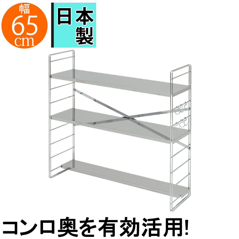 樂天商城 - コンロ奥多機能ラック W65 3段 コンロ上収納 コンロ上ラック 多機能ラック スリムラック おしゃれ お洒落 オシャレ シンプル 便利 万能 日本製 国産 日本 一人暮らし ファミリー スタイリッシュ