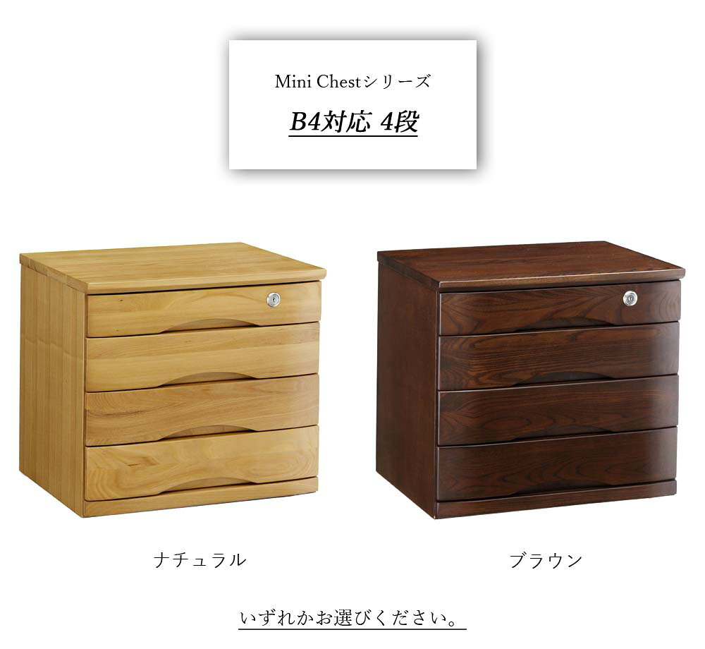 完成品 ミニチェストシリーズ B4対応 4段タイプ ミニチェスト 書類ケース 書類収納...