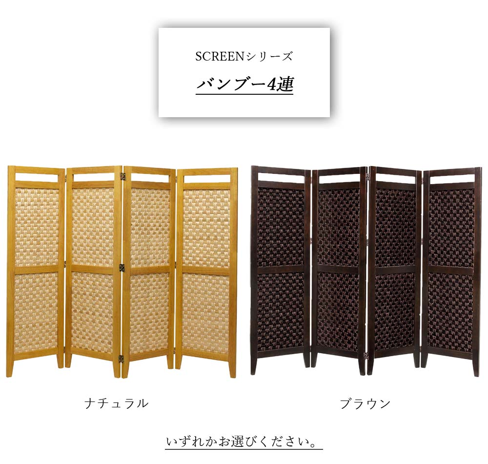 完成品 スクリーンシリーズ バンブー 4連 ス...の紹介画像2