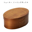 シェーカー ソーイングボックス ボックス 幅227×奥行157×高さ93mm チェリー材 ボックスおしゃれ シンプル レトロ オシャレ リビング キッチン イン...