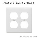 プラスチック コンセントプレート 4口 コンセントカバー アメリカンコンセントプレート アメリカンコンセント専用プレート 4コンセント 4穴ホワイト 白 プラスチック リフォーム リノベーション 改築 改修 改装 施工 インテリア 戸建て 分譲