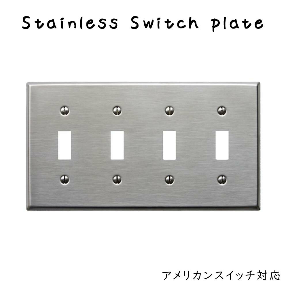 ステンレスへアライン スイッチプレート 4口 スイッチカバー アメリカンスイッチプレート アメリカンス..