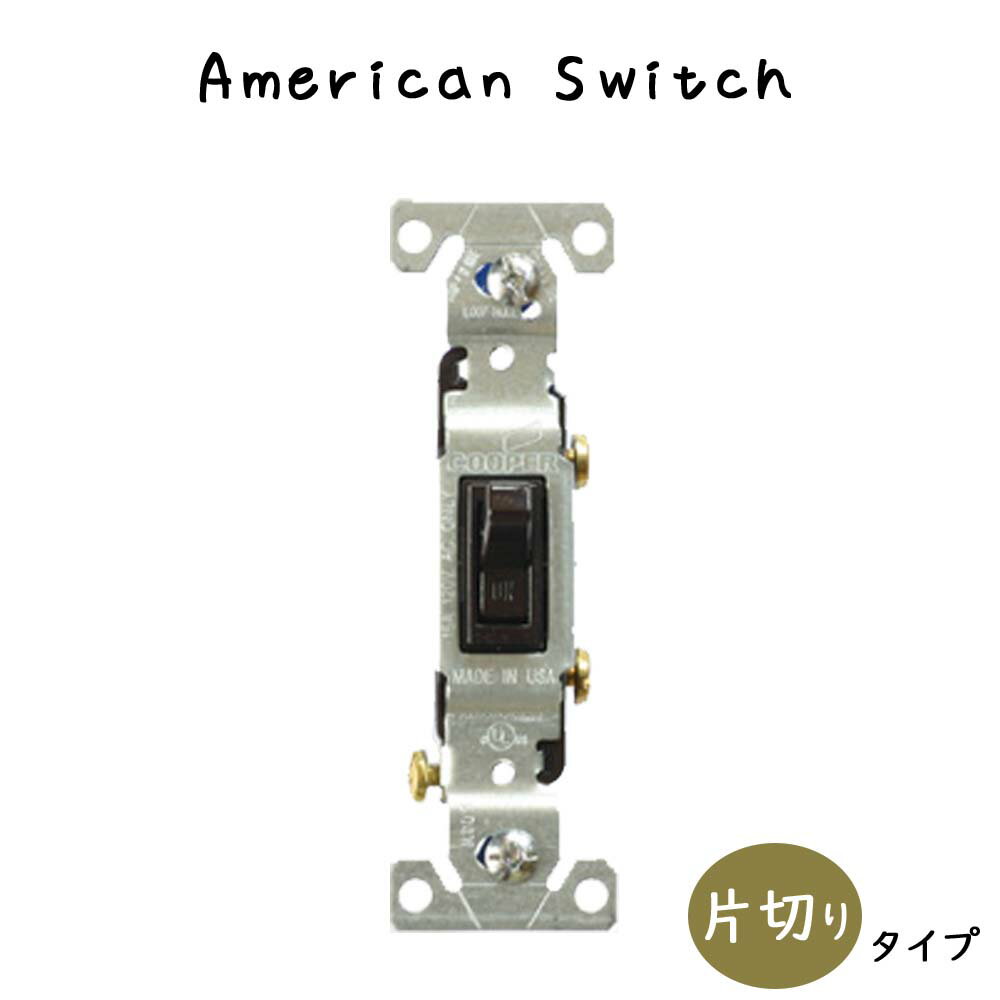樂天商城 - アメリカンスイッチ 片切りタイプ ダークブラウン スイッチ 片切りスイッチ 開閉器 ダークブラウン 茶色リフォーム リノベーション 改築 改修 改装 施工 インテリア 戸建て 分譲 リビング ダイニング トイレ 廊下 部屋 二間続き 続き間 壁 壁面