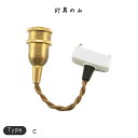 ペンダント E17用 BR 15cm 挟み込み用 照明 照明器具 照明 おしゃれ ペンダントライト ペンダントランプ ペンダント照明 吊下げ照明 天井照明金色 シンプル モダン 北欧 ナチュラル レトロ アンティーク 金色 明器具 照明 かわいい 対応シェードTYPE C