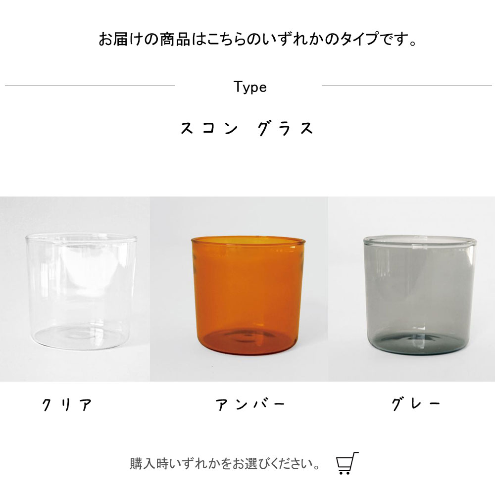 彩り 美味しさを作ってくれる スコン グラス コップ グラス ガラス 透明 クリア ガラス食器 耐熱 電子レンジ使用可 食洗機使用可 かわいい おしゃれ 食器 コーヒー ティー ティータイム キッチン用品 ダイニング 型吹きグラス 新築祝い ギフト 結婚祝い カフェ e-prism-10202812 プリズム サンプル画像3
