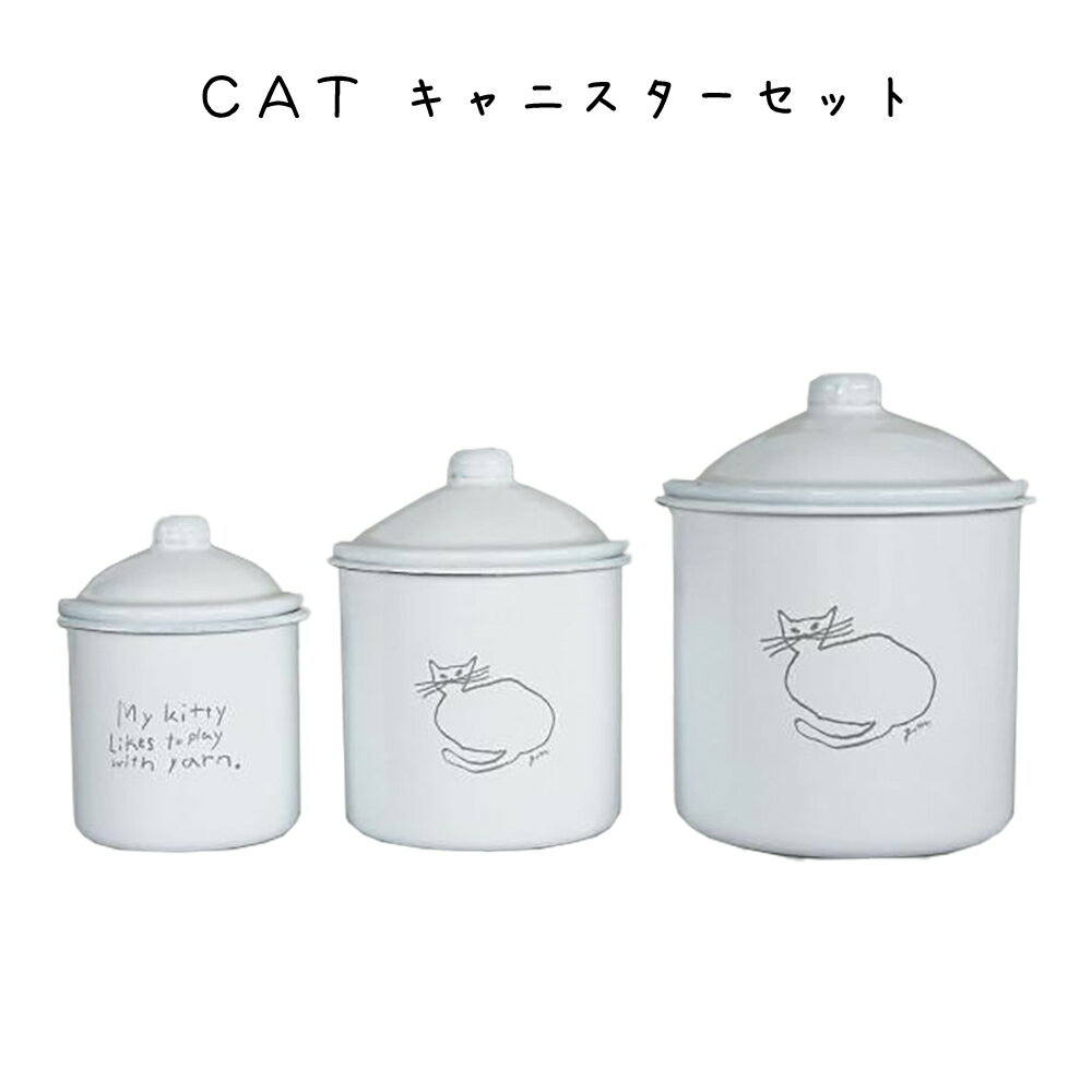 CAT キャニスターセット キャニスター 保存容器 琺瑯容器 小物入れ 缶 琺瑯 ホーロー ほうろう 白 ホワイト 保存 保管 収納 丸 シンプル ナチュラル 北欧 レトロ おしゃれ 可愛い かわいい ねこ ネコ 猫 茶葉 お菓子 調味料 大中小 セット フタ付き ふた付き 蓋付き