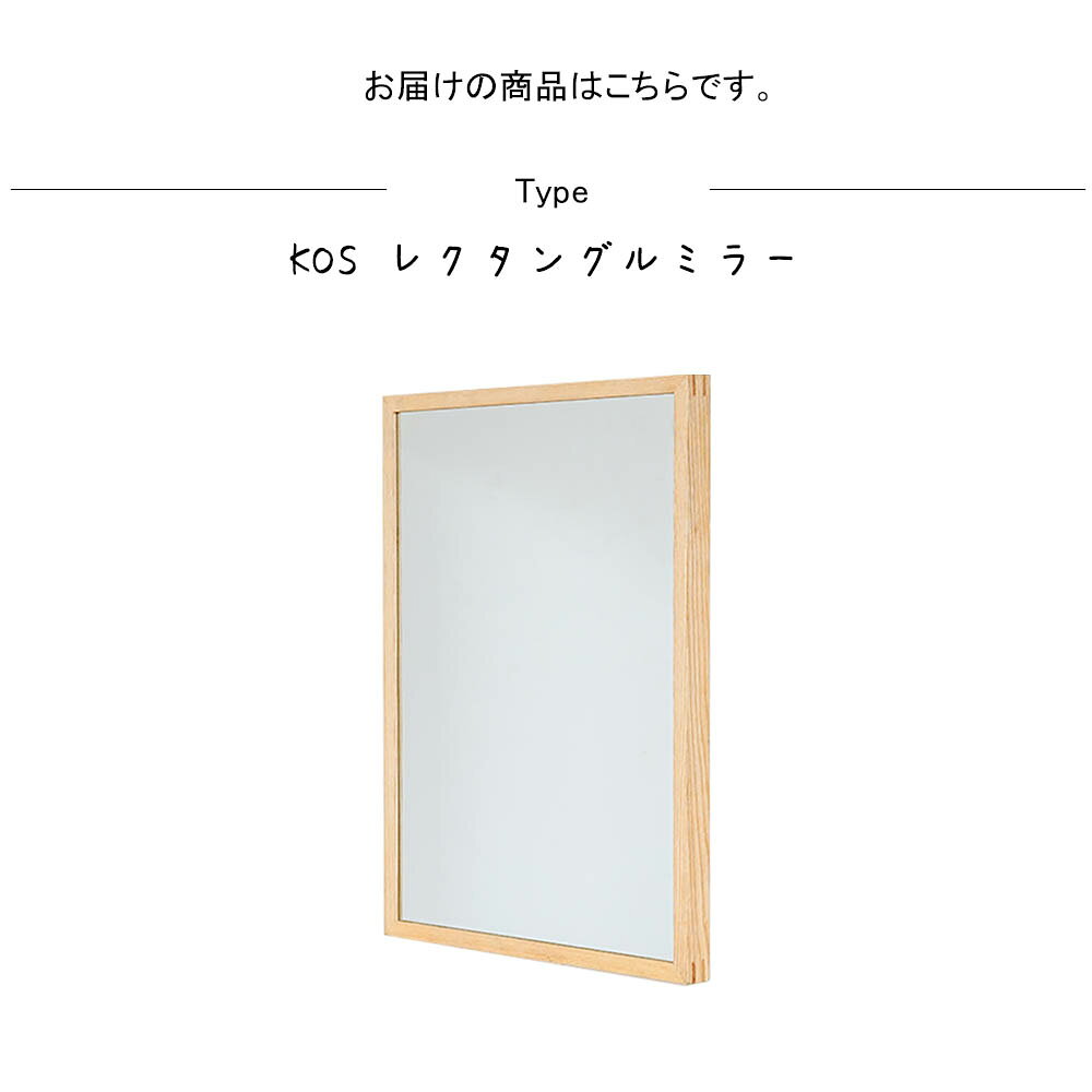 KOS レクタングルミラー シンプル おしゃれ かわいい 可愛い 北欧 鏡 アッシュ 木目 ウッド 木製品 ナチュラル 玄関 トイレ インテリア 家具 [2]