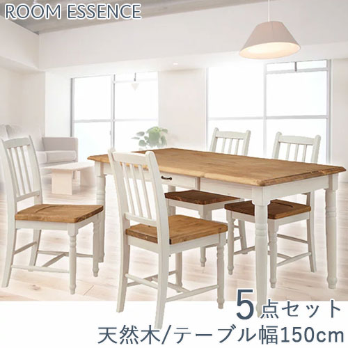 ダイニングセット 5点セット ダイニングテーブルセット 4人掛け 四人掛け 北欧 モダン 150cm ダイニングテーブル テーブル 食卓テーブル 食卓机 食卓 机 ダイニングチェア 椅子 いす イス チェアー ダイニングチェアー 食卓椅子 木製 天然木 木目 長方形
