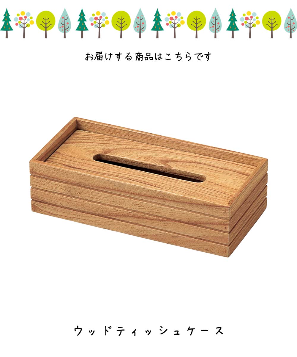 ウッドティッシュケース ティッシュケース ティッシュカバー ティッシュケースカバー チェリーウッド ティッシュ入れ 木製 天然木 木目 ウッド シンプル ナチュラル おしゃれ リビング ダイニング 寝室 オフィス 店舗 [3]
