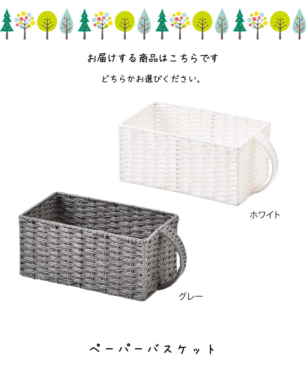 ペーパーバスケット かご カゴ バスケット ペーパー 収納かご 収納カゴ 籠 ハンド...