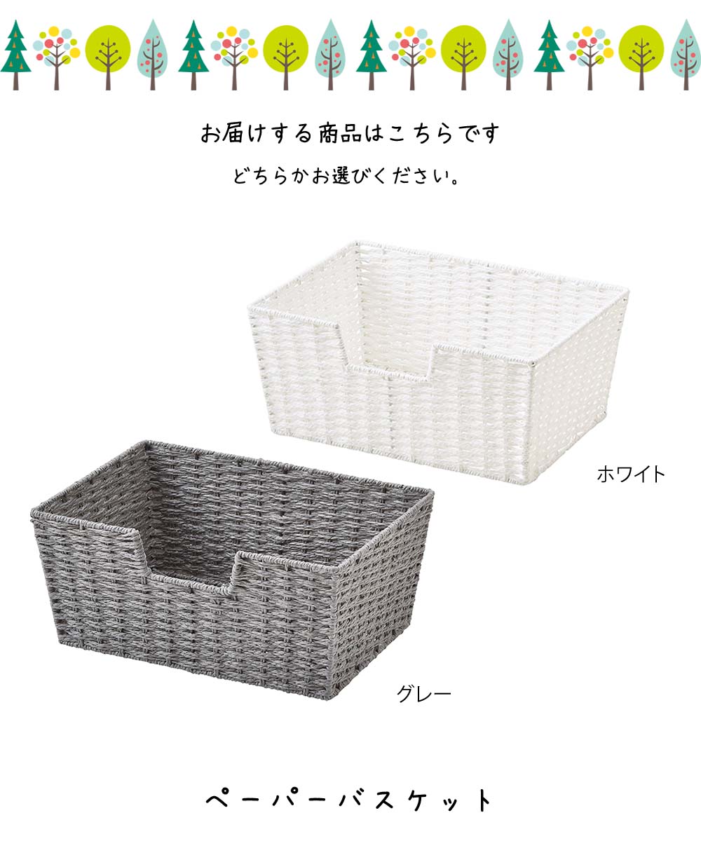 ペーパーバスケット かご カゴ バスケット ペーパー 収納かご 収納カゴ 籠 ペーパ...