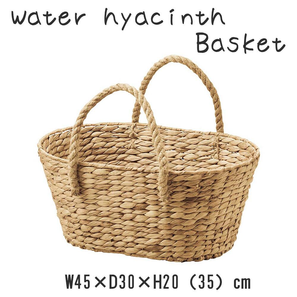 樂天商城 - ウォーターヒヤシンスバスケット バスケット かご 収納バスケット ウォーターヒヤシンス・ロープ 収納かご 収納カゴ 天然素材 編み込み ハンドル付き 持ち手付き シンプル ナチュラル おしゃれ 整理 収納 小物入れ 小物収納 片付け おもちゃ入れ バスケット