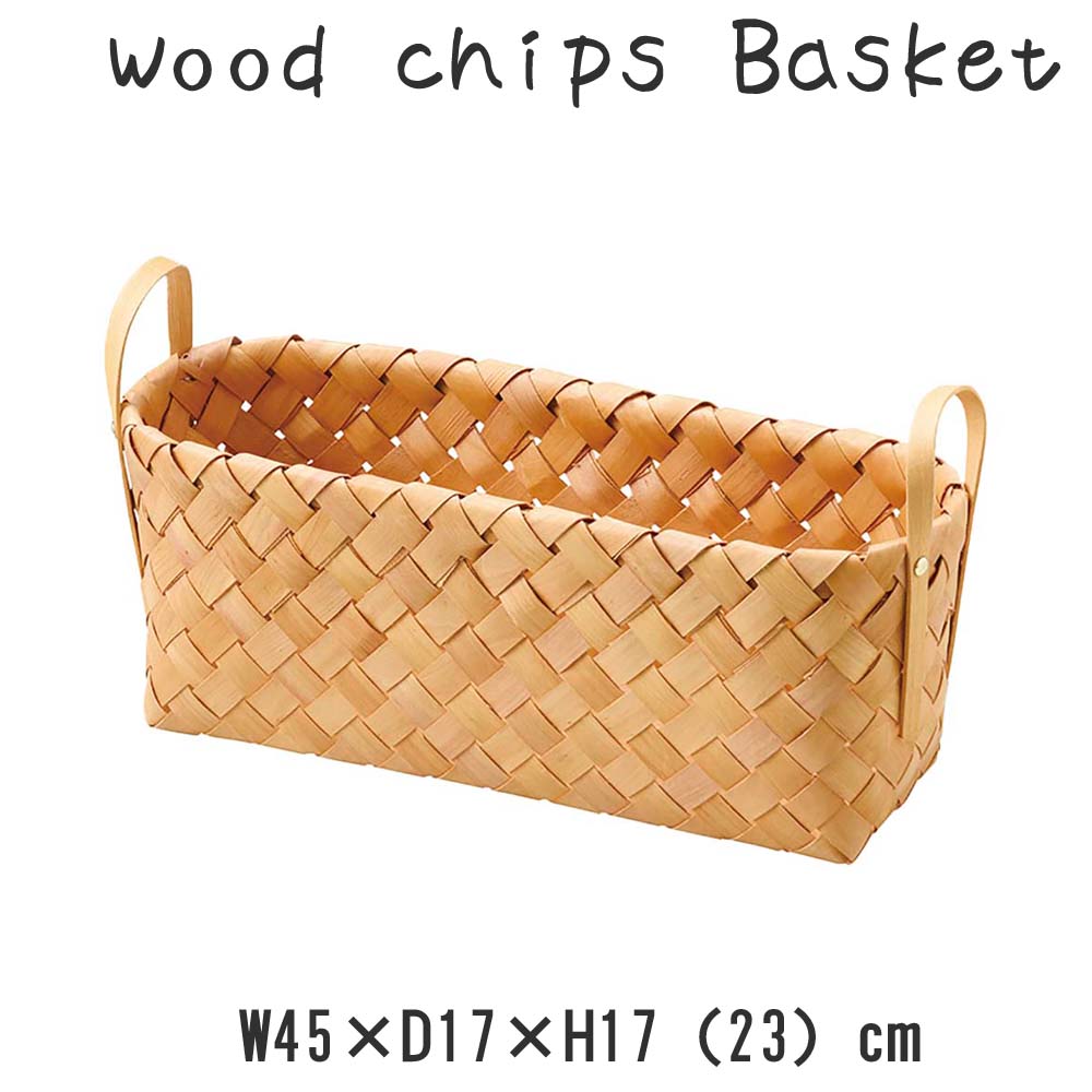 樂天商城 - ウッドチップバスケット バスケット かご 収納バスケット ウッドチップ 収納かご 収納カゴ 天然素材 編み込み ウッドチップ 籠 カゴ ハンドル付き 持ち手付き コンパクト 整理 収納 小物収納 小物入れ 片付け シンプル ナチュラル おしゃれ 北欧