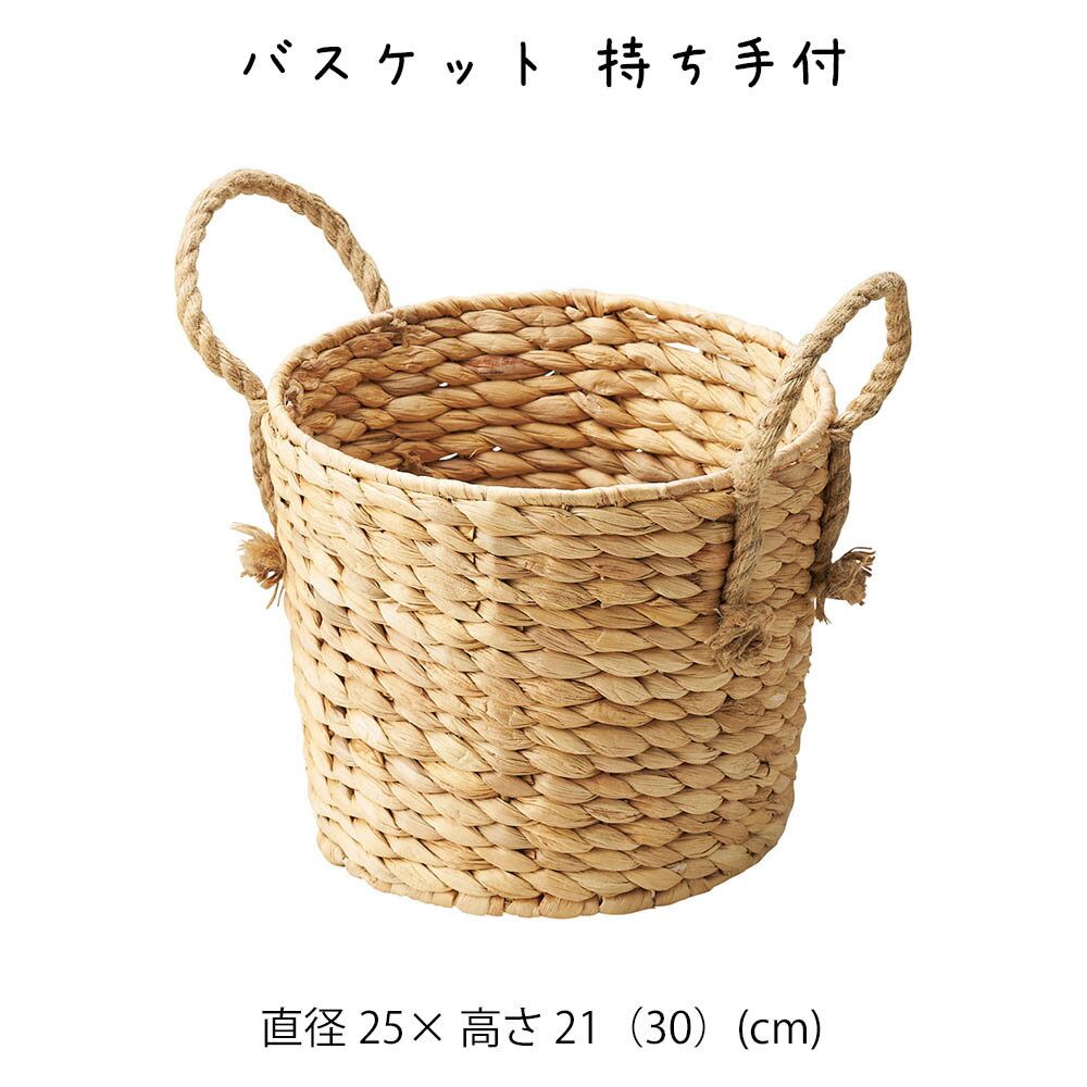 樂天商城 - バスケット 持ち手付 かご カゴ 籠 バスケット 小物入れ 小物収納ケース 収納ケース 収納box おしゃれ かわいい 可愛い アジアン シンプル ナチュラル 編み 軽い 軽量 クローゼット ダイニング キッチン ランドリー ディスプレイ用 店舗什器 持ち手 ハンドル 丸型