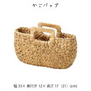 かごバッグ かご カゴ 籠 バスケット 小物入れ 小物収納ケース 収納ケース 収納box おしゃれ かわいい 可愛い アジアン シンプル ナチュラル 編み 軽い...