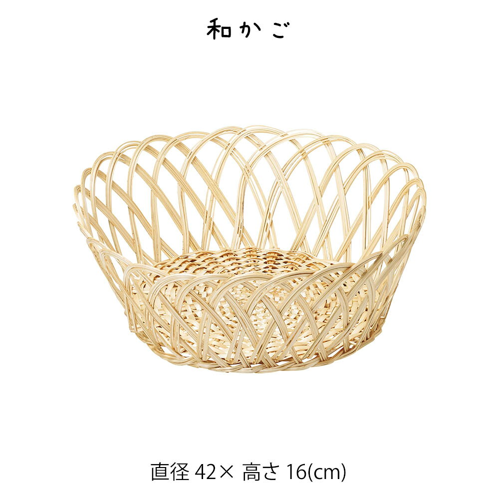 Rakuten - 和かご かご カゴ 籠 バスケット 小物入れ 小物収納ケース 収納ケース 収納box おしゃれ かわいい 可愛い アジアン シンプル ナチュラル 編み 軽い 軽量 クローゼット ダイニング キッチン ランドリー ディスプレイ用 店舗什器 丸 竹 シーグラス かご 籠 その他 プリズム