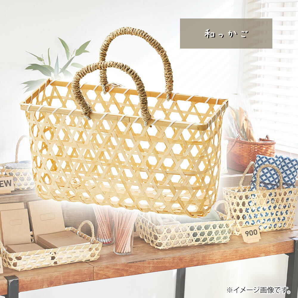 かごバック かご カゴ 籠 バスケット 小物入れ 小物収納ケース 収納ケース 収納box おしゃれ かわいい 可愛い アジアン シンプル ナチュラル 編み 軽い 軽量 クローゼット ダイニング キッチン ランドリー ディスプレイ用 店舗什器 四角 角型 竹 シーグラス 持ち手 ハンドル