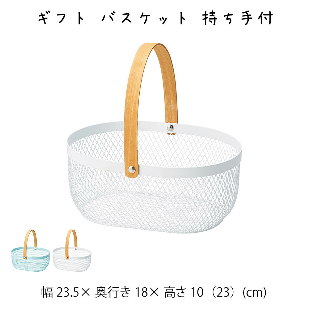 ギフト バスケット 持ち手付 バスケット 籠 小物入れ 持ち手付き ハンドル付き ディスプレイ用 店舗什器 店舗用 陳列 天然素材 ナチュラル シンプル アジアン おしゃれ 北欧 雑貨屋 アジアン雑貨 編み ブルー ホワイト 青 白 かご 籠 その他 プリズム