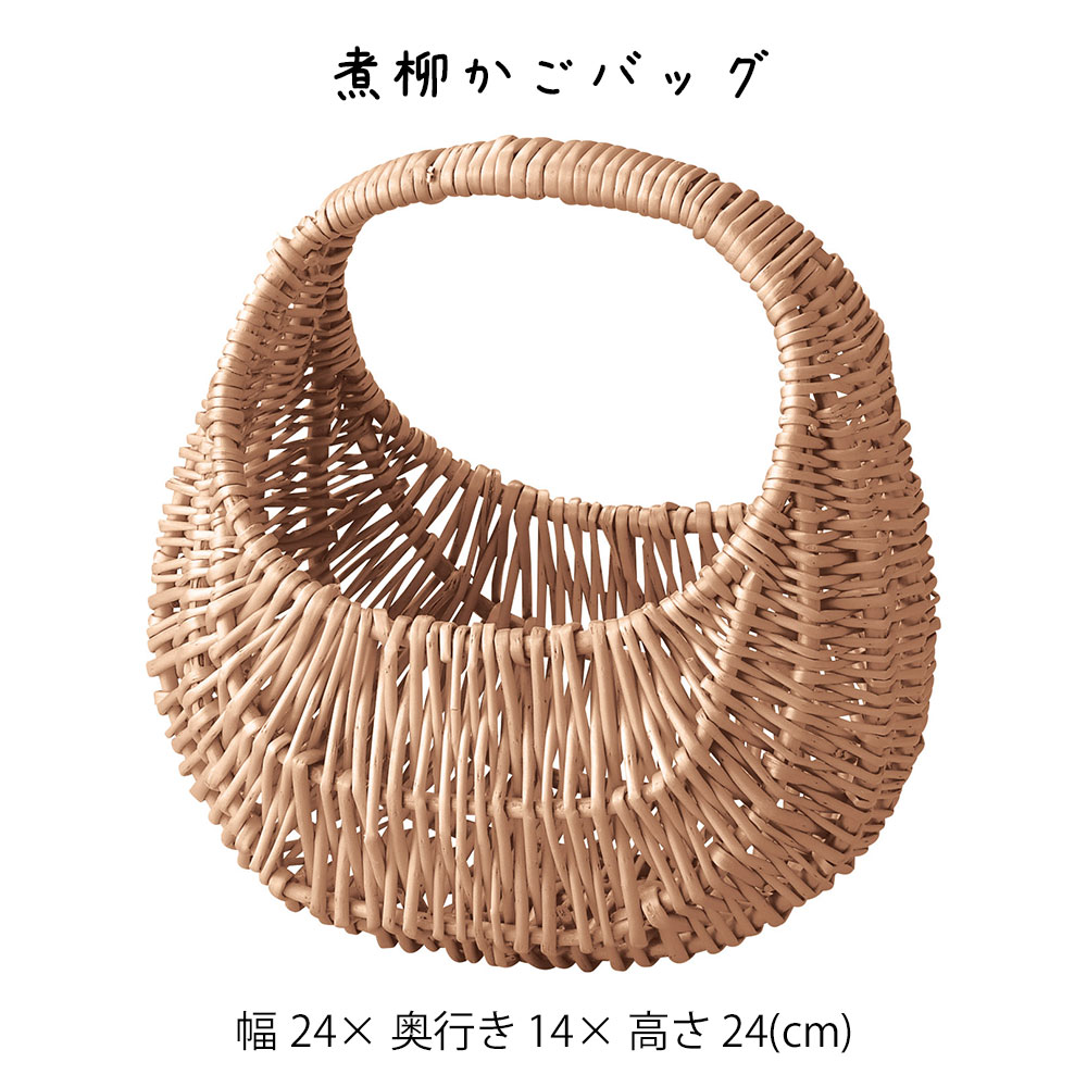 樂天商城 - 煮柳かごバッグ バッグ 買い物かご かご カゴ 籠 バスケット 小物入れ 小物収納 おしゃれ かわいい 可愛い アジアン シンプル ナチュラル 編み 軽い 軽量 ダイニング キッチン ディスプレイ用 店舗什器 持ち手 ハンドル 天然素材 丸い かご 籠 その他 プリズム