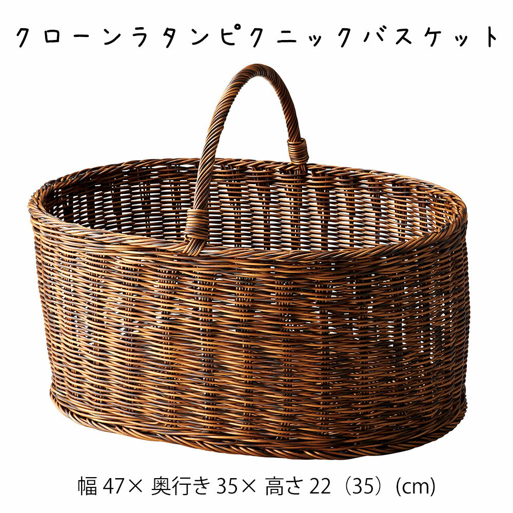 乐天商城 - クローンラタンピクニックバスケット かご カゴ 籠 バスケット 小物入れ 小物収納 おしゃれ かわいい 可愛い アジアン シンプル ナチュラル 編み 軽い 軽量 ダイニング キッチン ディスプレイ用 店舗什器 丸い 茶色 ブラウン ハンドル 持ち手 かご 籠 その他 プリズム