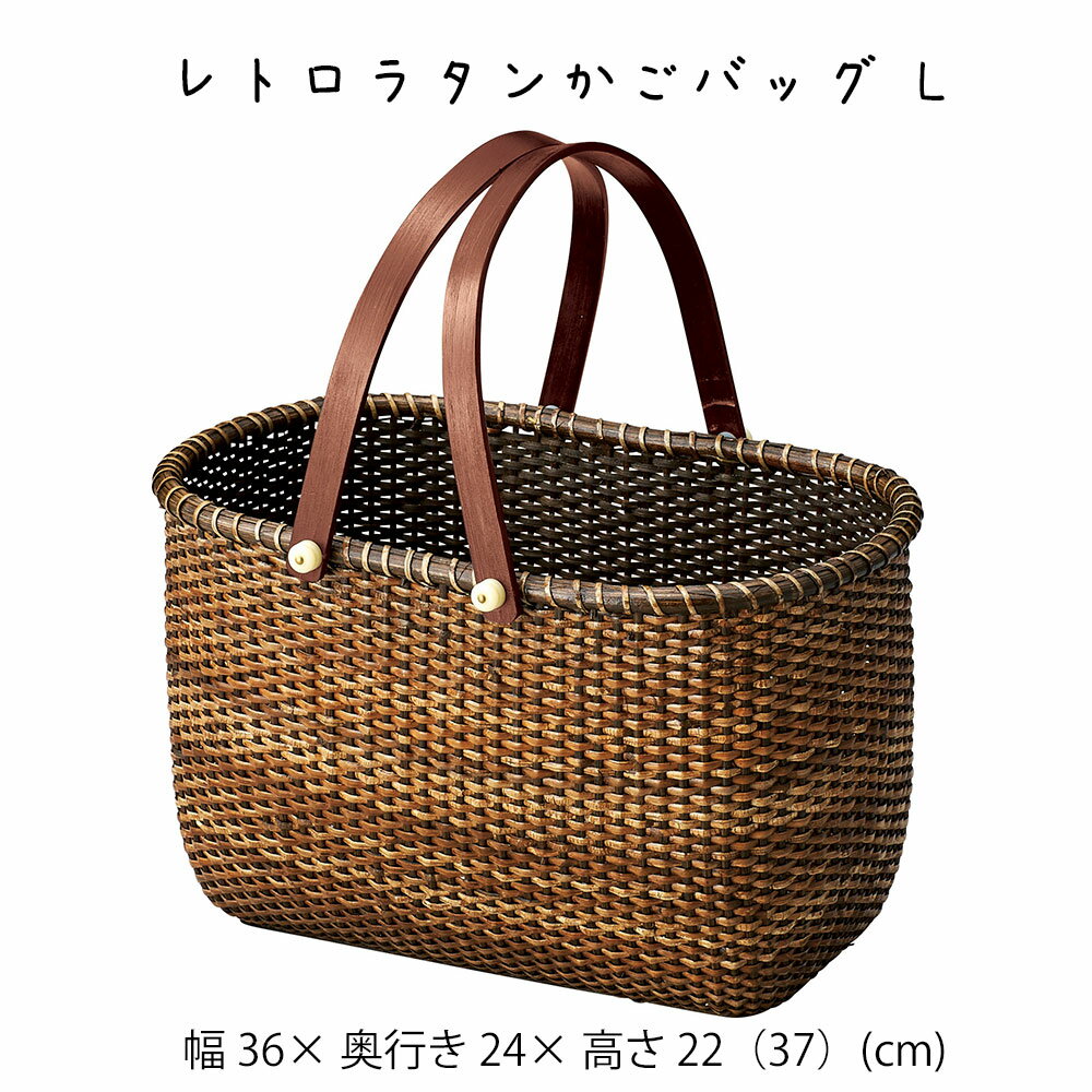 樂天商城 - レトロラタンかごバッグ L バッグ 買い物かご かご カゴ 籠 バスケット 小物入れ 小物収納 おしゃれ かわいい 可愛い アジアン シンプル ナチュラル 編み 軽い 軽量 ダイニング キッチン ディスプレイ用 店舗什器 持ち手 ハンドル 天然素材 丸い 籐 ラタン 茶色 ブラウン